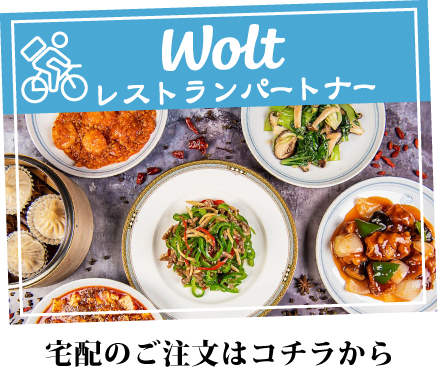 レストランパートナーwolt